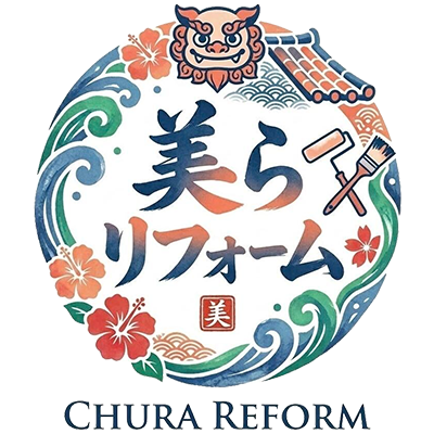 美らリフォーム